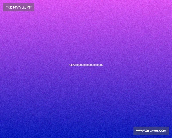 NBA球队近况：新赛季阵容变动和技战术调整分析